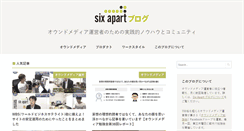 Desktop Screenshot of blog.sixapart.jp